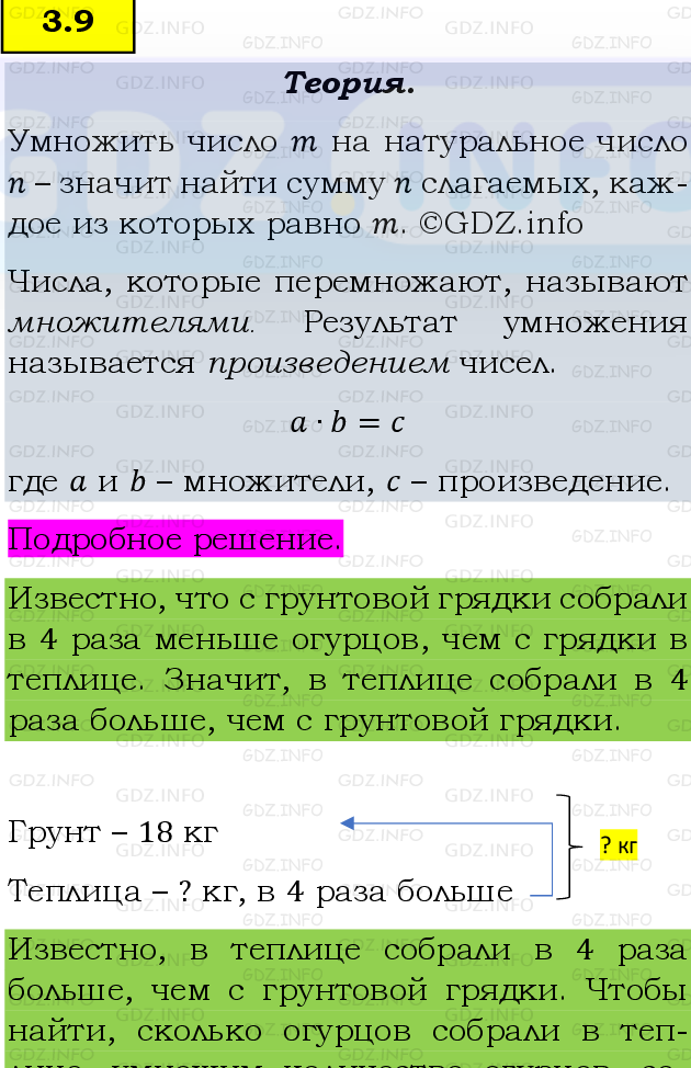 Фото подробного решения: Номер №3.9, Часть 1 из ГДЗ по Математике 5 класс: Виленкин Н.Я.