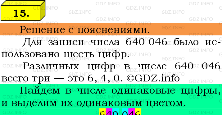 Фото подробного решения: Номер №15 из ГДЗ по Математике 5 класс: Виленкин Н.Я.