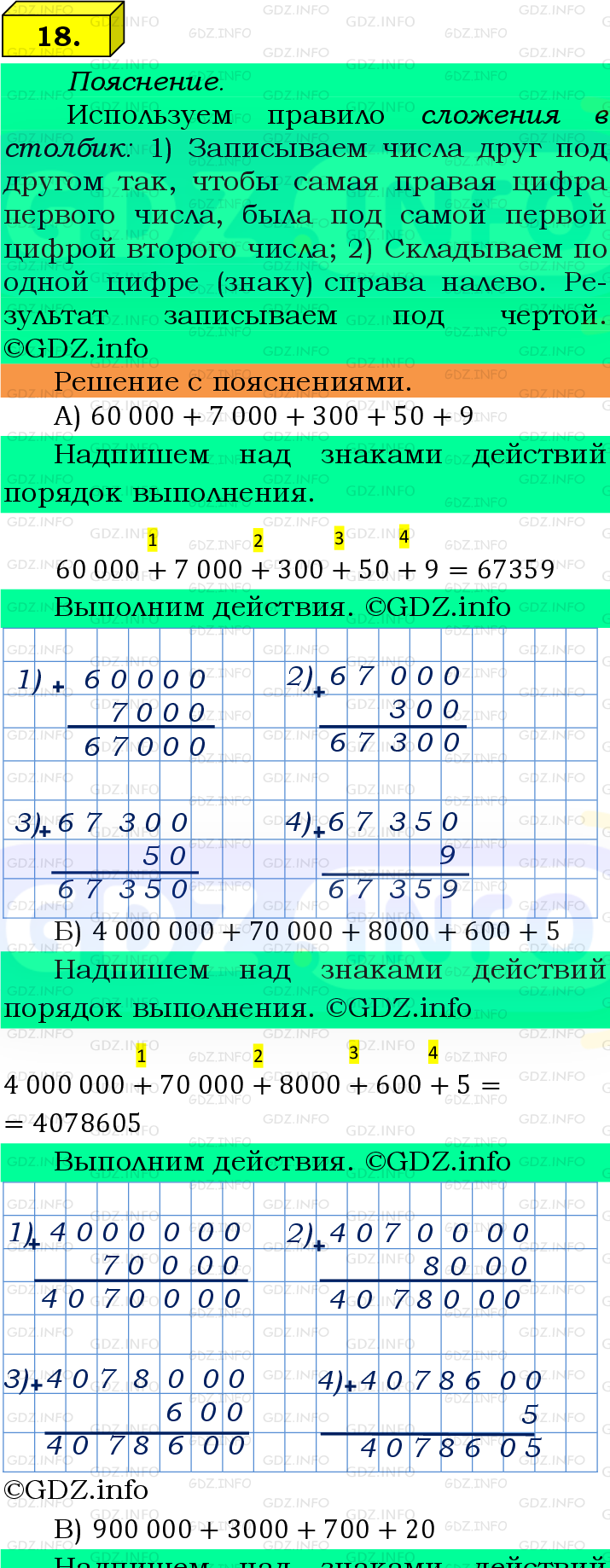 Фото подробного решения: Номер №18 из ГДЗ по Математике 5 класс: Виленкин Н.Я.