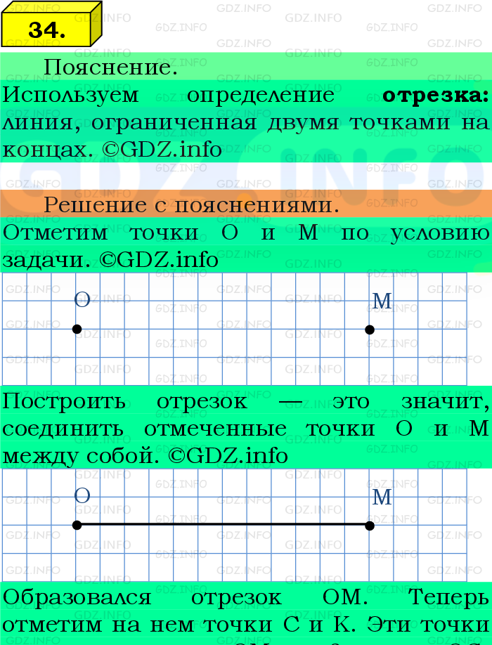 Фото подробного решения: Номер №34 из ГДЗ по Математике 5 класс: Виленкин Н.Я.