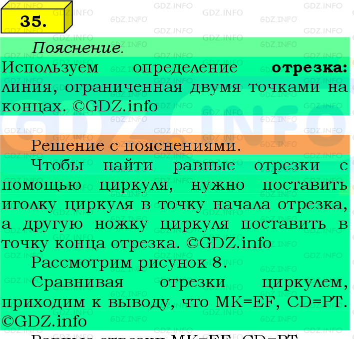 Фото подробного решения: Номер №35 из ГДЗ по Математике 5 класс: Виленкин Н.Я.