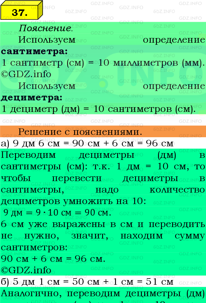 Фото подробного решения: Номер №37 из ГДЗ по Математике 5 класс: Виленкин Н.Я.