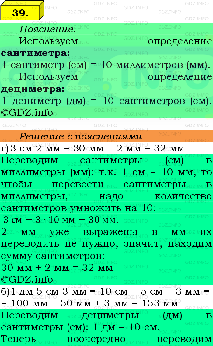 Фото подробного решения: Номер №39 из ГДЗ по Математике 5 класс: Виленкин Н.Я.