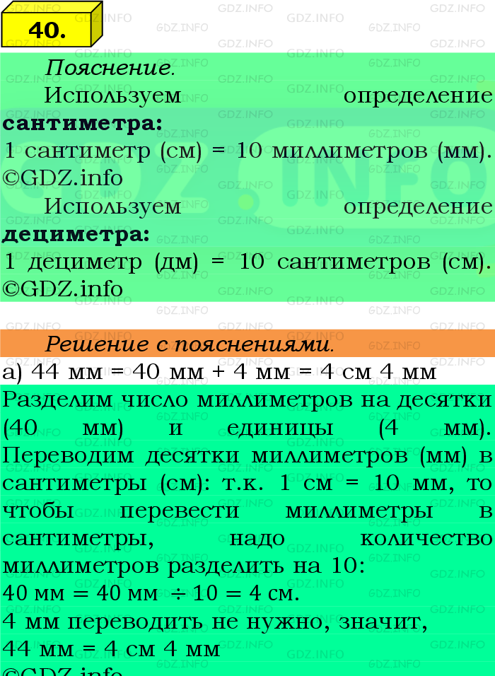 Фото подробного решения: Номер №40 из ГДЗ по Математике 5 класс: Виленкин Н.Я.