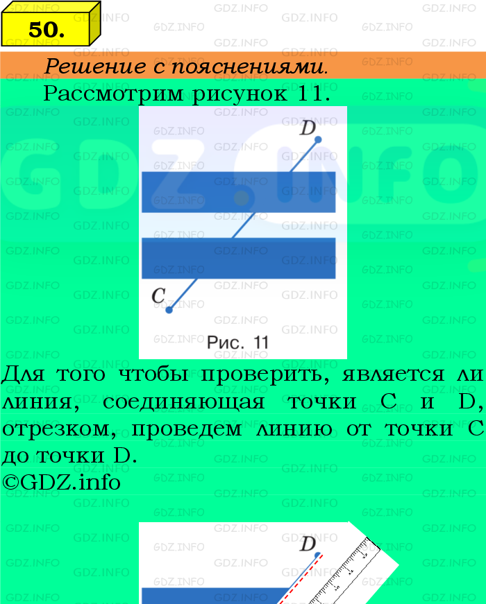 Фото подробного решения: Номер №50 из ГДЗ по Математике 5 класс: Виленкин Н.Я.