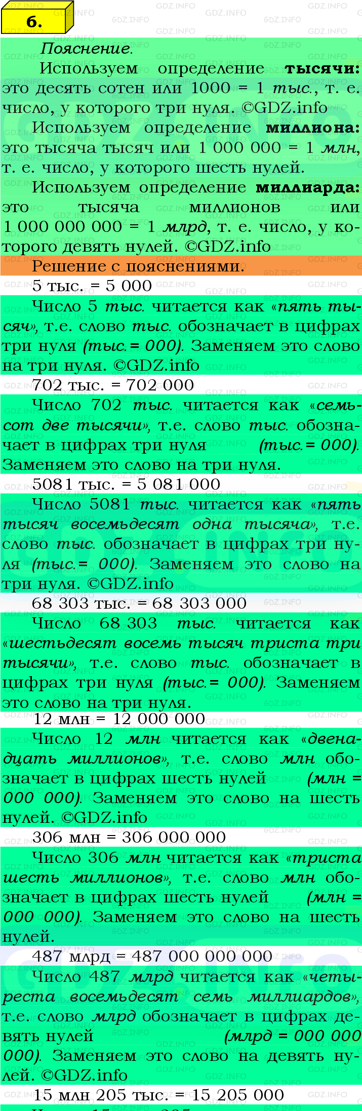 Фото подробного решения: Номер №6 из ГДЗ по Математике 5 класс: Виленкин Н.Я.