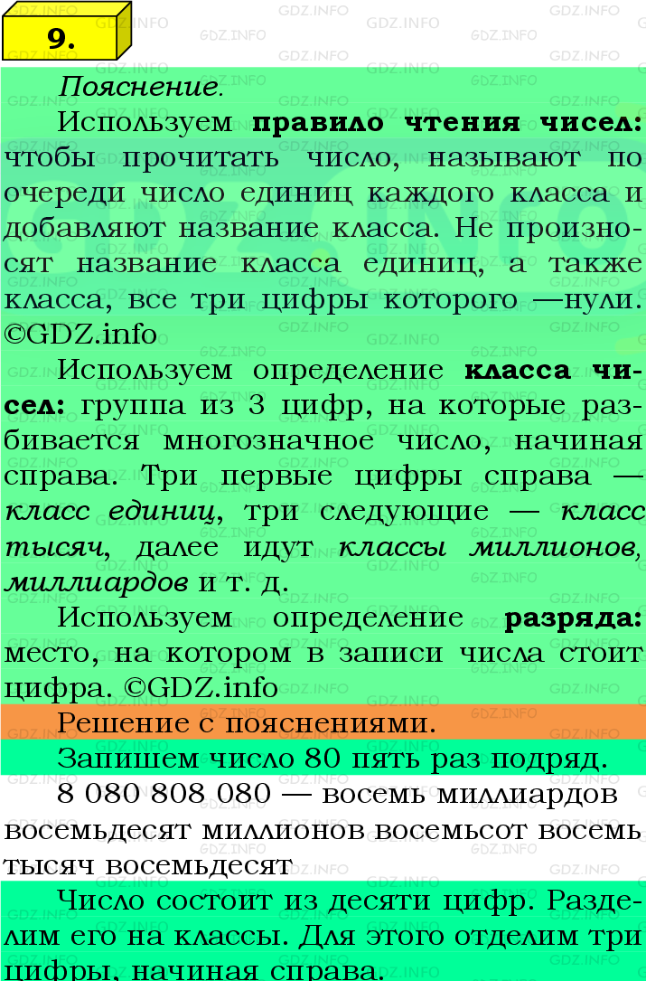 Фото подробного решения: Номер №9 из ГДЗ по Математике 5 класс: Виленкин Н.Я.