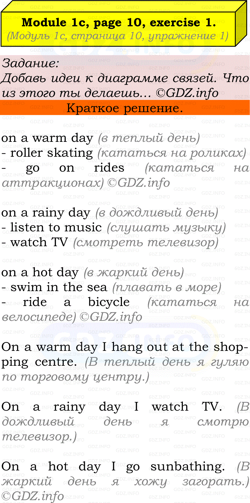 Фото решения 2: Module 1, Страница 10, Номер 1 из ГДЗ по Английскому языку 7 класс: Ваулина (Учебник Spotlight) 2023г.