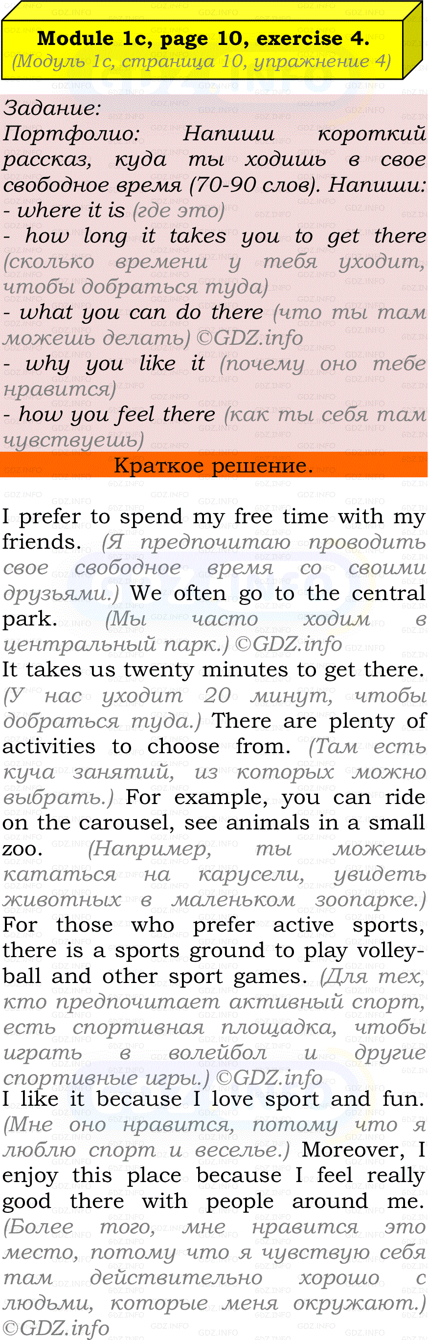 Фото решения 2: Module 1, Страница 10, Номер 4 из ГДЗ по Английскому языку 7 класс: Ваулина (Учебник Spotlight) 2023г.