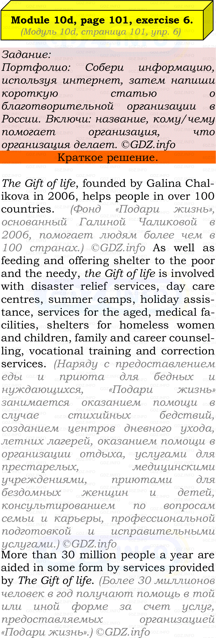 Фото решения 2: Module 10, Страница 101, Номер 6 из ГДЗ по Английскому языку 7 класс: Ваулина (Учебник Spotlight) 2023г.