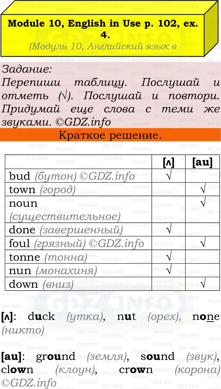 Фото решения 2: Module 10, Страница 102, Номер 4 из ГДЗ по Английскому языку 7 класс: Ваулина (Учебник Spotlight) 2023г.
