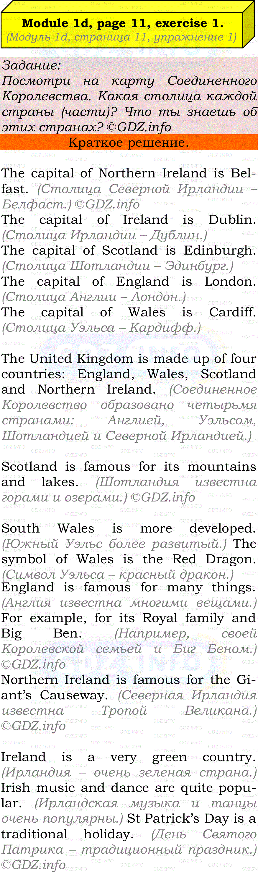 Фото решения 2: Module 1, Страница 11, Номер 1 из ГДЗ по Английскому языку 7 класс: Ваулина (Учебник Spotlight) 2023г.