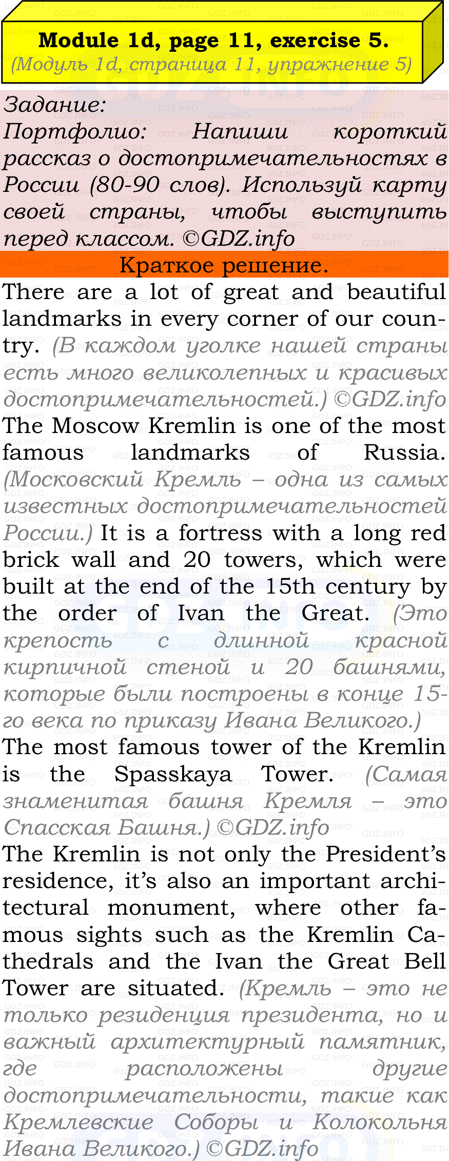 Фото решения 2: Module 1, Страница 11, Номер 5 из ГДЗ по Английскому языку 7 класс: Ваулина (Учебник Spotlight) 2023г.
