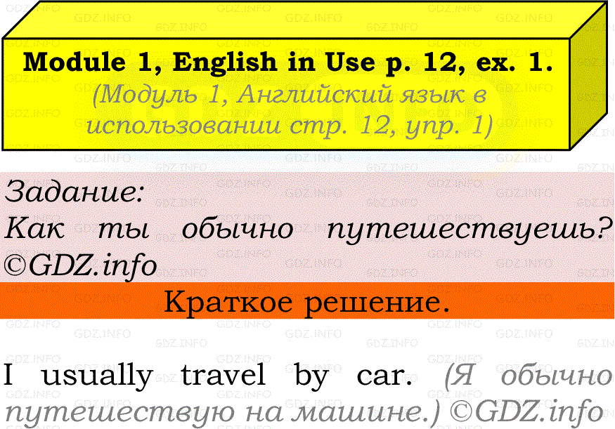 Фото решения 2: Module 1, Страница 12, Номер 1 из ГДЗ по Английскому языку 7 класс: Ваулина (Учебник Spotlight) 2023г.