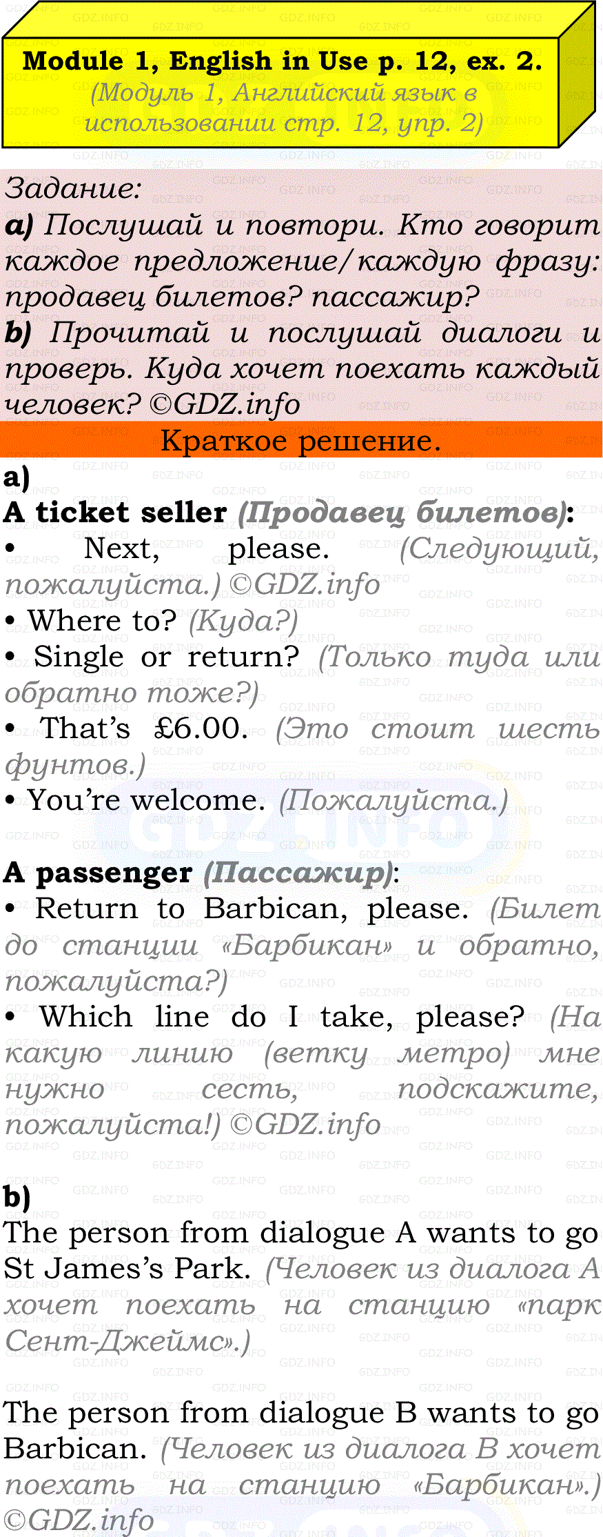 Фото решения 2: Module 1, Страница 12, Номер 2 из ГДЗ по Английскому языку 7 класс: Ваулина (Учебник Spotlight) 2023г.
