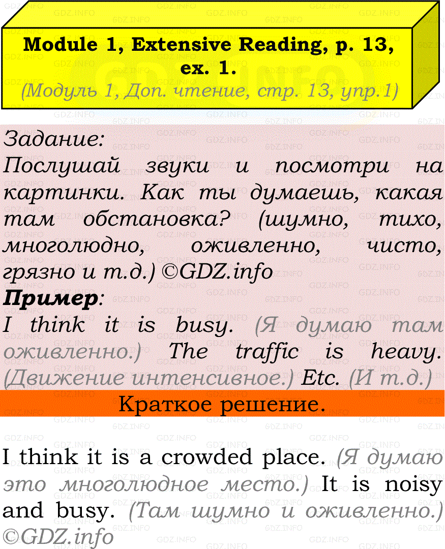 Фото решения 2: Module 1, Страница 13, Номер 1 из ГДЗ по Английскому языку 7 класс: Ваулина (Учебник Spotlight) 2023г.