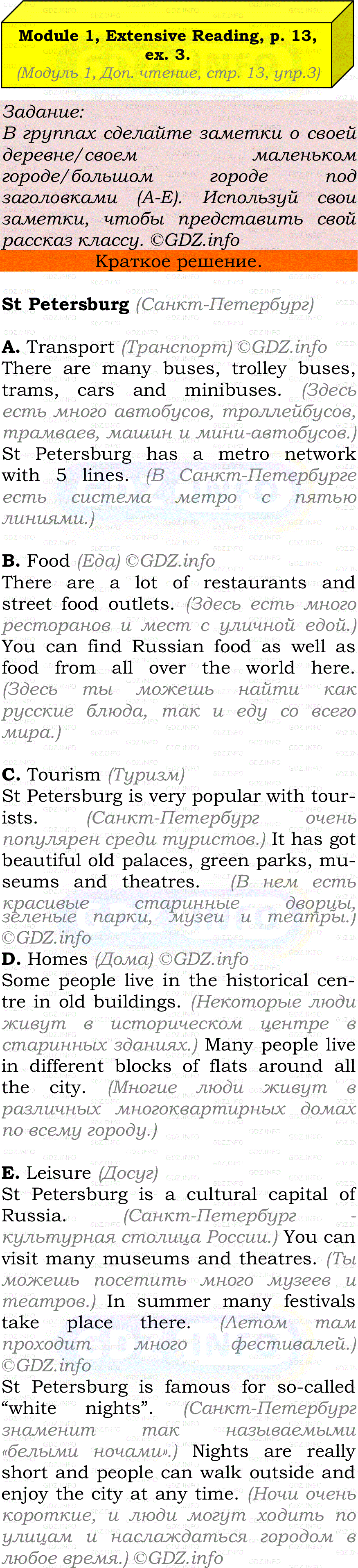 Фото решения 2: Module 1, Страница 13, Номер 3 из ГДЗ по Английскому языку 7 класс: Ваулина (Учебник Spotlight) 2023г.
