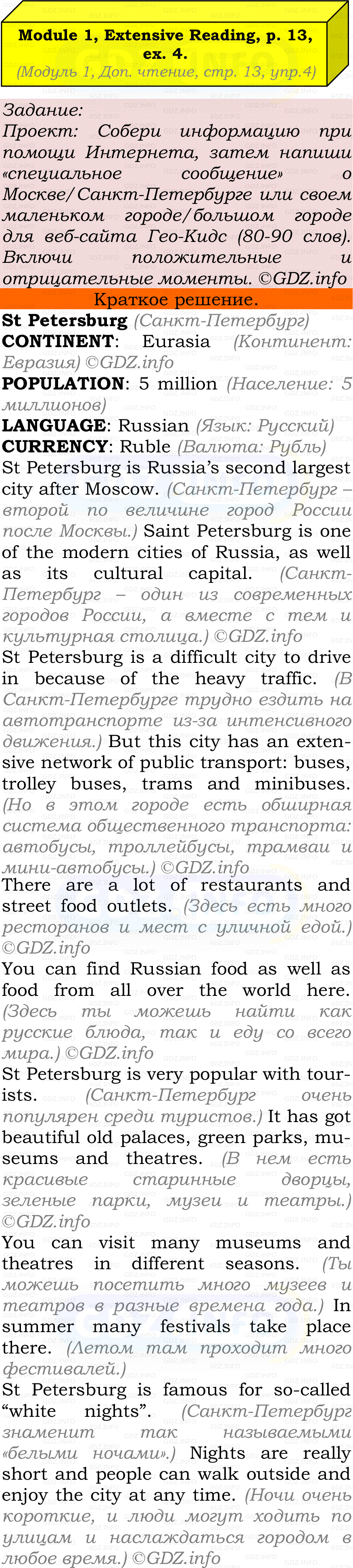 Фото решения 2: Module 1, Страница 13, Номер 4 из ГДЗ по Английскому языку 7 класс: Ваулина (Учебник Spotlight) 2023г.