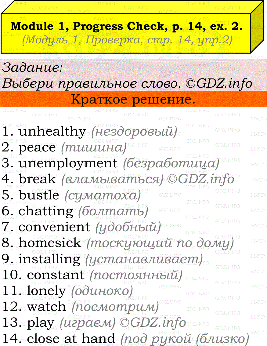 Фото решения 2: Module 1, Страница 14, Номер 2 из ГДЗ по Английскому языку 7 класс: Ваулина (Учебник Spotlight) 2023г.