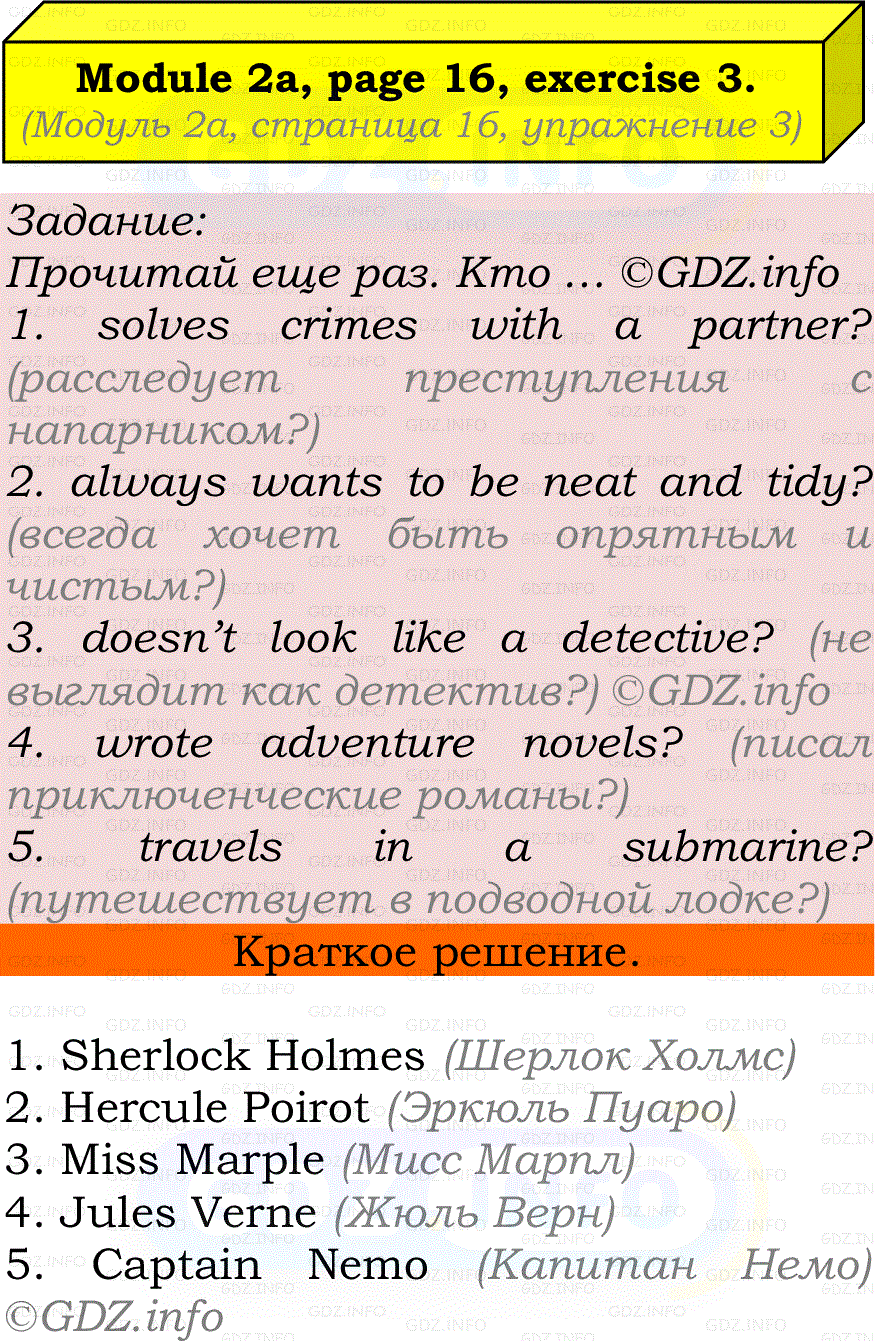 Фото решения 2: Module 2, Страница 16-17, Номер 3 из ГДЗ по Английскому языку 7 класс: Ваулина (Учебник Spotlight) 2023г.
