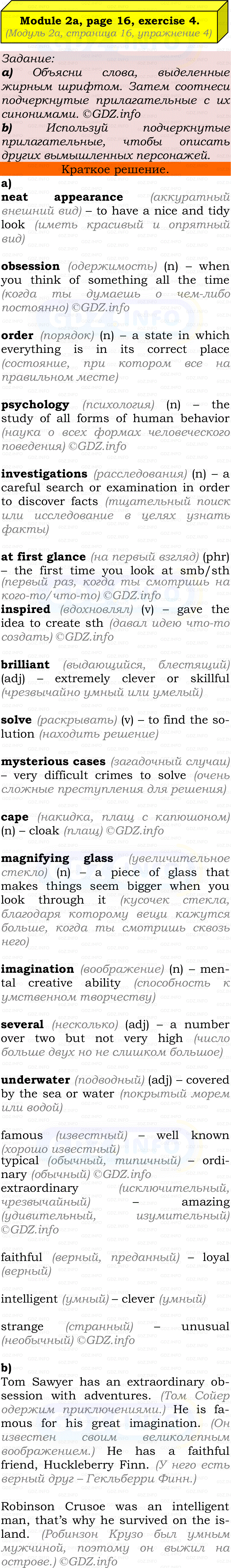 Фото решения 2: Module 2, Страница 16-17, Номер 4 из ГДЗ по Английскому языку 7 класс: Ваулина (Учебник Spotlight) 2023г.
