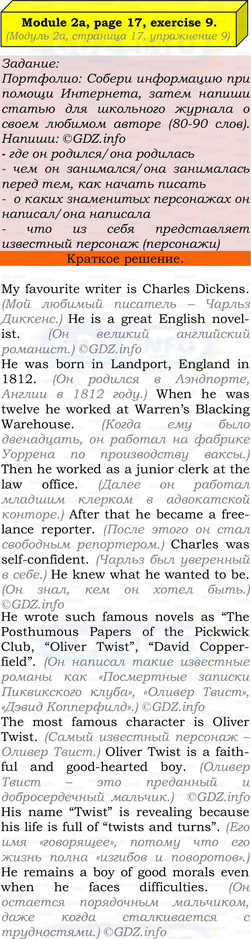 Фото решения 2: Module 2, Страница 16-17, Номер 9 из ГДЗ по Английскому языку 7 класс: Ваулина (Учебник Spotlight) 2023г.