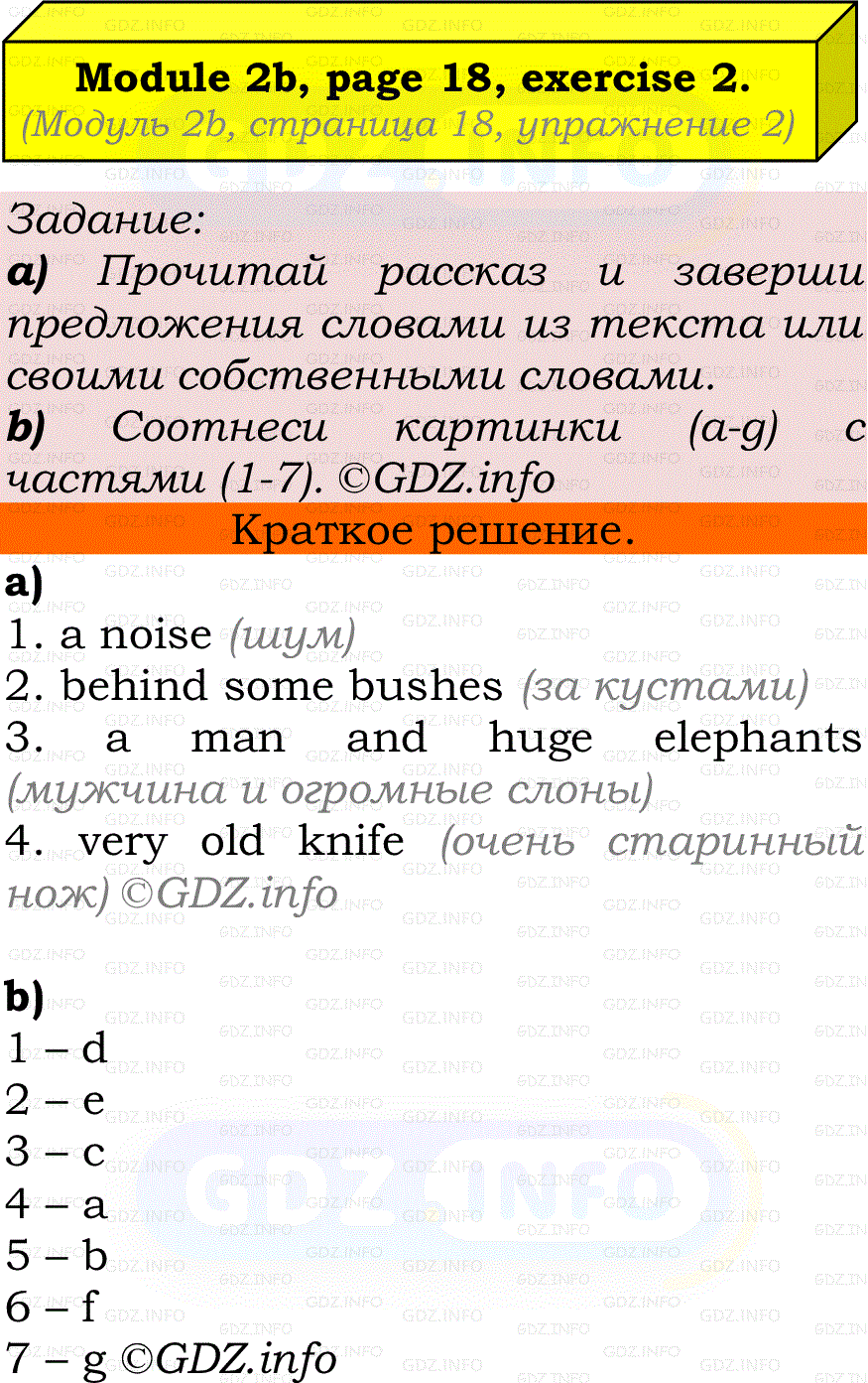 Фото решения 2: Module 2, Страница 18-19, Номер 2 из ГДЗ по Английскому языку 7 класс: Ваулина (Учебник Spotlight) 2023г.