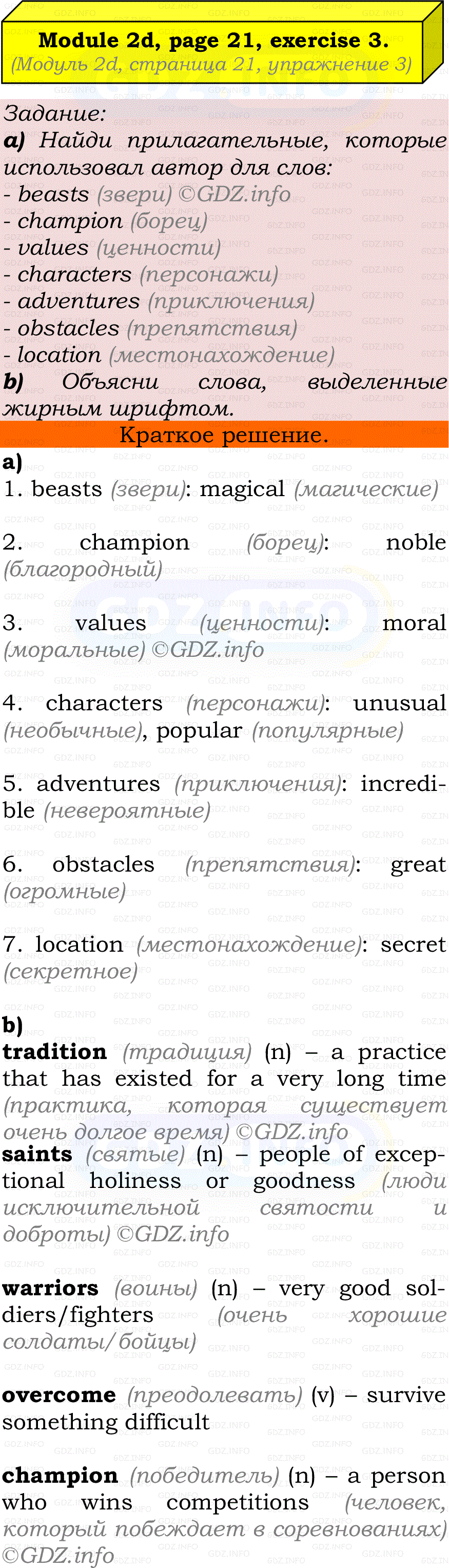 Фото решения 2: Module 2, Страница 21, Номер 3 из ГДЗ по Английскому языку 7 класс: Ваулина (Учебник Spotlight) 2023г.