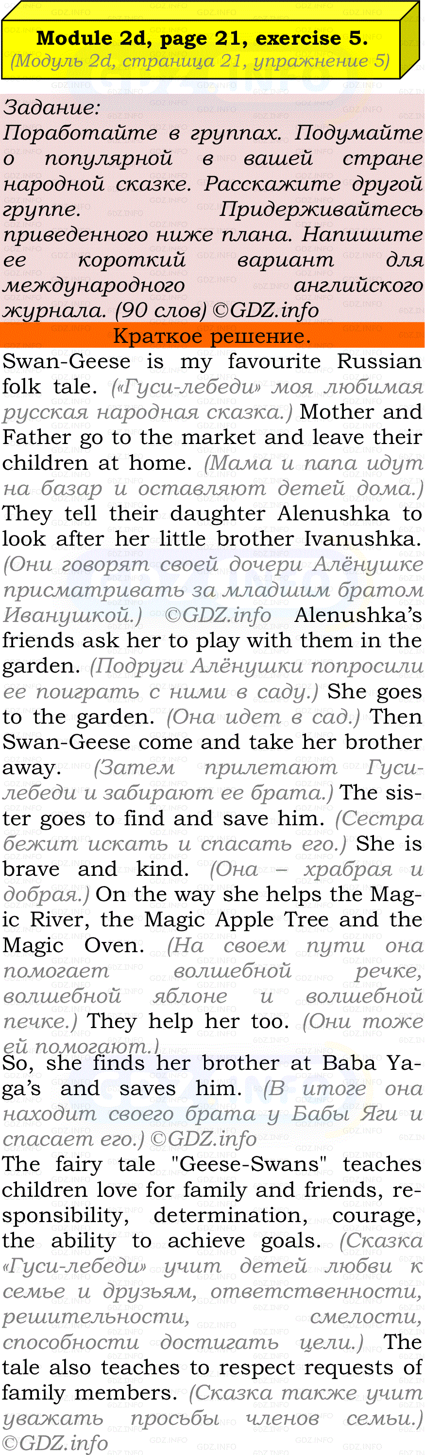 Фото решения 2: Module 2, Страница 21, Номер 5 из ГДЗ по Английскому языку 7 класс: Ваулина (Учебник Spotlight) 2023г.