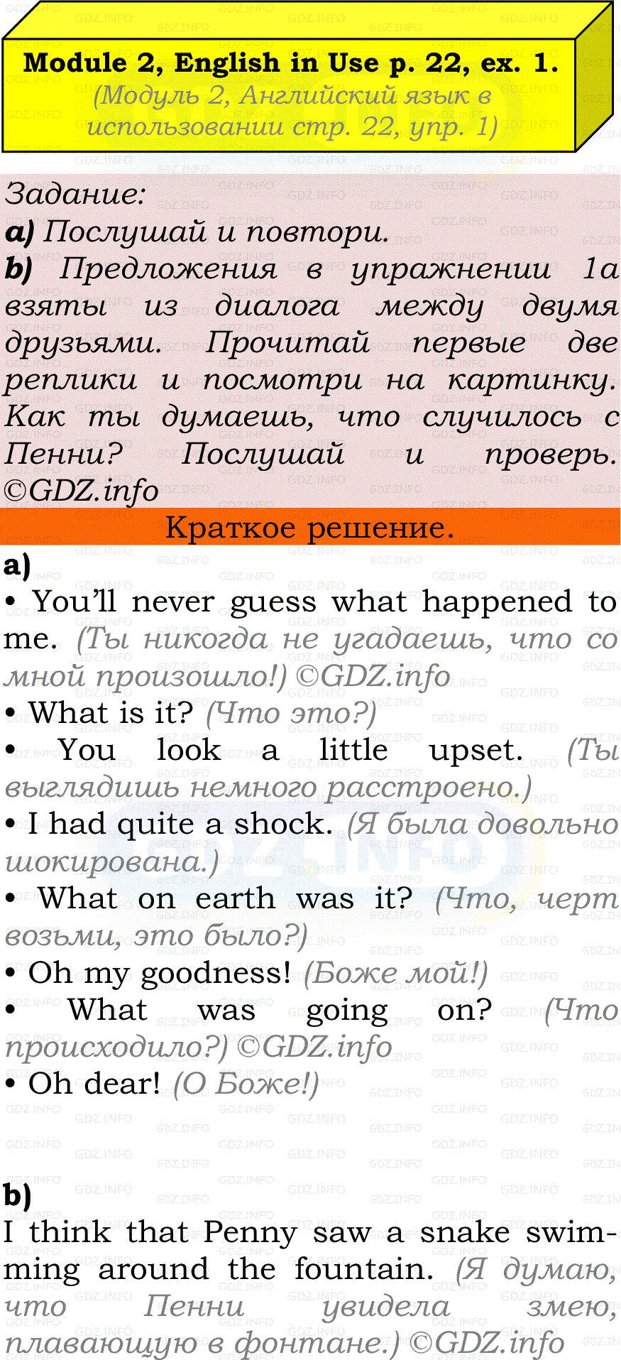 Фото решения 2: Module 2, Страница 22, Номер 1 из ГДЗ по Английскому языку 7 класс: Ваулина (Учебник Spotlight) 2023г.
