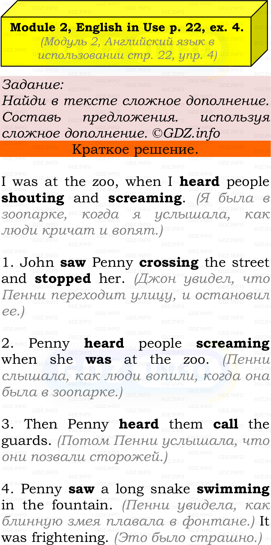 Фото решения 2: Module 2, Страница 22, Номер 4 из ГДЗ по Английскому языку 7 класс: Ваулина (Учебник Spotlight) 2023г.