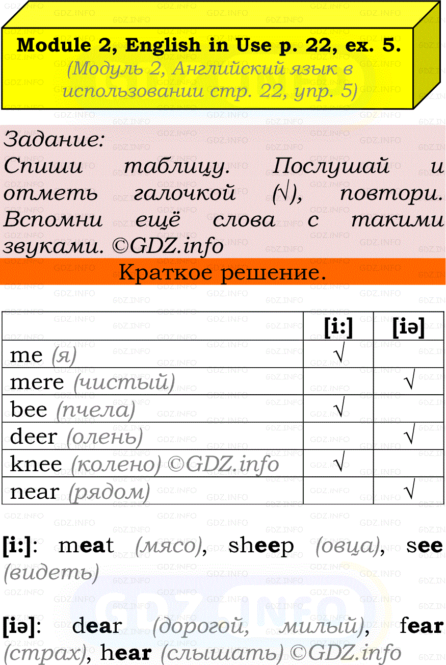 Фото решения 2: Module 2, Страница 22, Номер 5 из ГДЗ по Английскому языку 7 класс: Ваулина (Учебник Spotlight) 2023г.