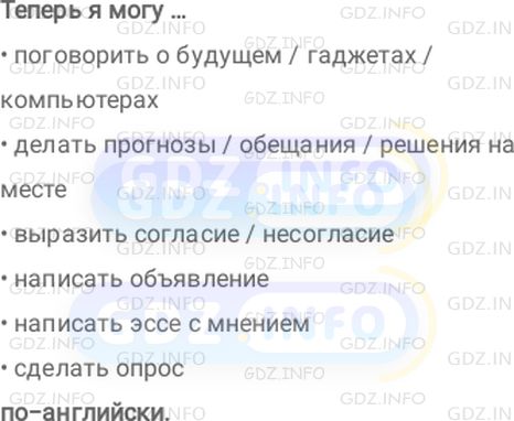 Фото решения 2: Module 5, Страница 54, Now I can из ГДЗ по Английскому языку 7 класс: Ваулина (Учебник Spotlight) 2023г.