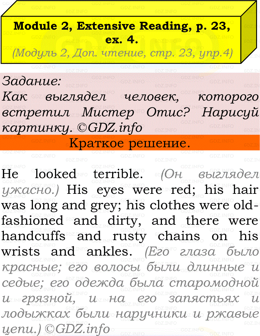 Фото решения 2: Module 2, Страница 23, Номер 4 из ГДЗ по Английскому языку 7 класс: Ваулина (Учебник Spotlight) 2023г.