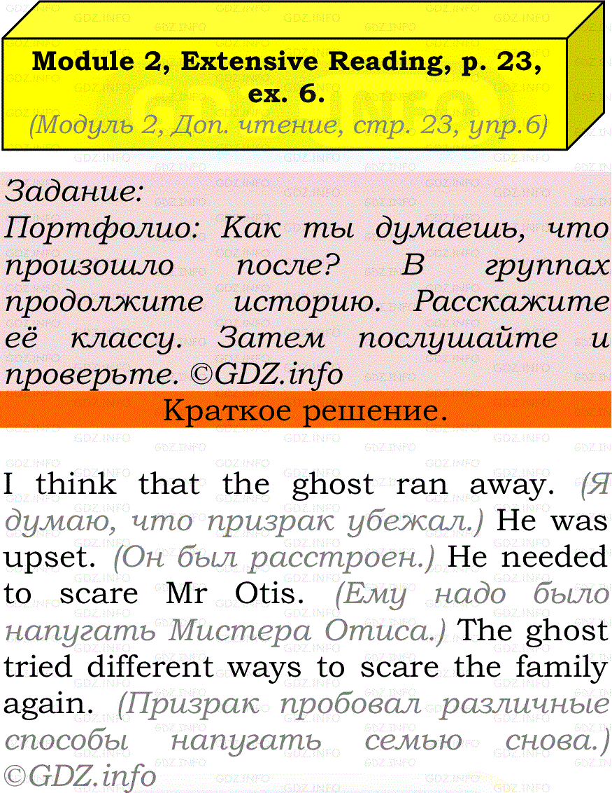 Фото решения 2: Module 2, Страница 23, Номер 6 из ГДЗ по Английскому языку 7 класс: Ваулина (Учебник Spotlight) 2023г.