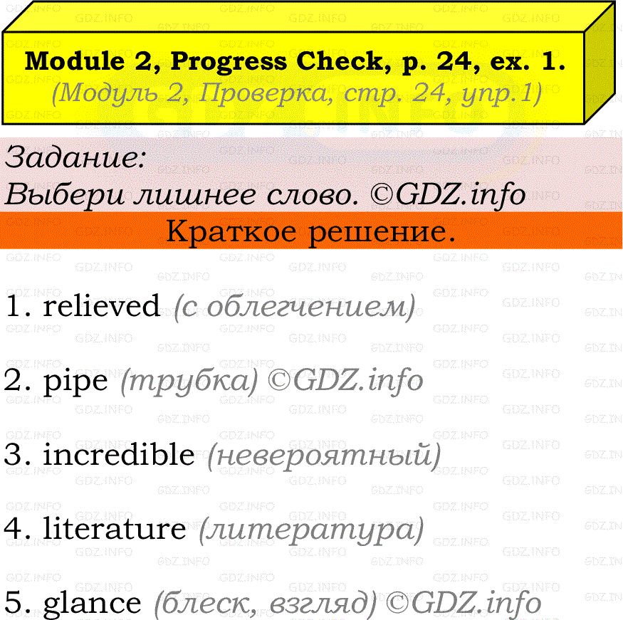 Фото решения 2: Module 2, Страница 24, Номер 1 из ГДЗ по Английскому языку 7 класс: Ваулина (Учебник Spotlight) 2023г.