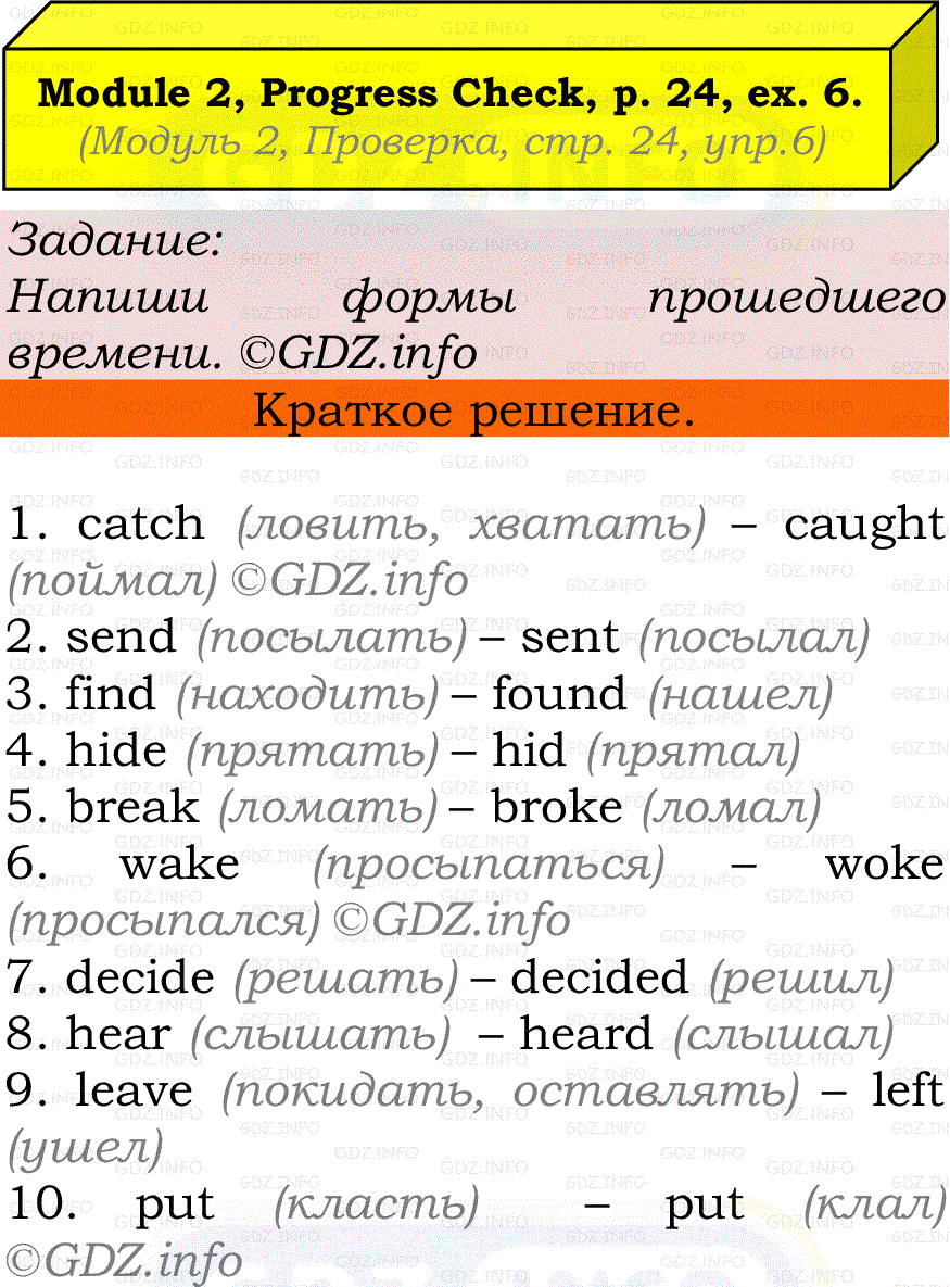 Фото решения 2: Module 2, Страница 24, Номер 6 из ГДЗ по Английскому языку 7 класс: Ваулина (Учебник Spotlight) 2023г.