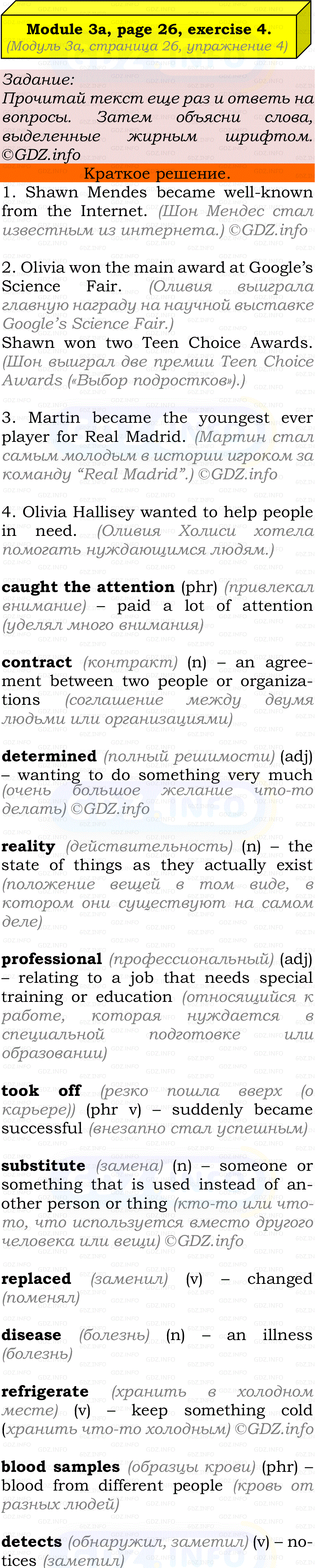 Фото решения 2: Module 3, Страница 26-27, Номер 4 из ГДЗ по Английскому языку 7 класс: Ваулина (Учебник Spotlight) 2023г.