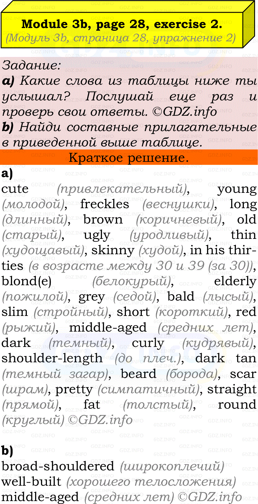Фото решения 2: Module 3, Страница 28-29, Номер 2 из ГДЗ по Английскому языку 7 класс: Ваулина (Учебник Spotlight) 2023г.