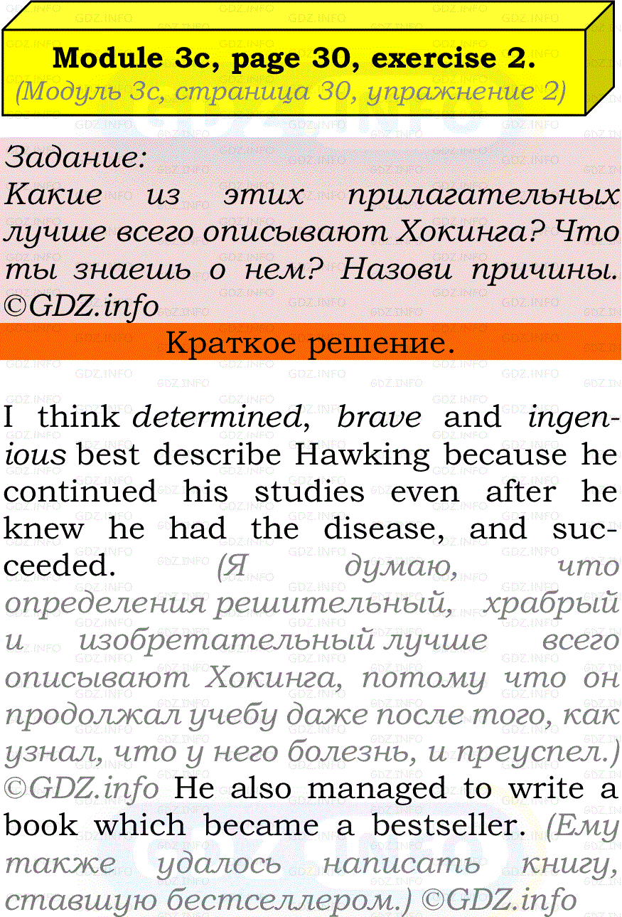 Фото решения 2: Module 3, Страница 30, Номер 2 из ГДЗ по Английскому языку 7 класс: Ваулина (Учебник Spotlight) 2023г.