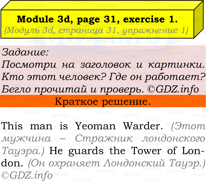 Фото решения 2: Module 3, Страница 31, Номер 1 из ГДЗ по Английскому языку 7 класс: Ваулина (Учебник Spotlight) 2023г.