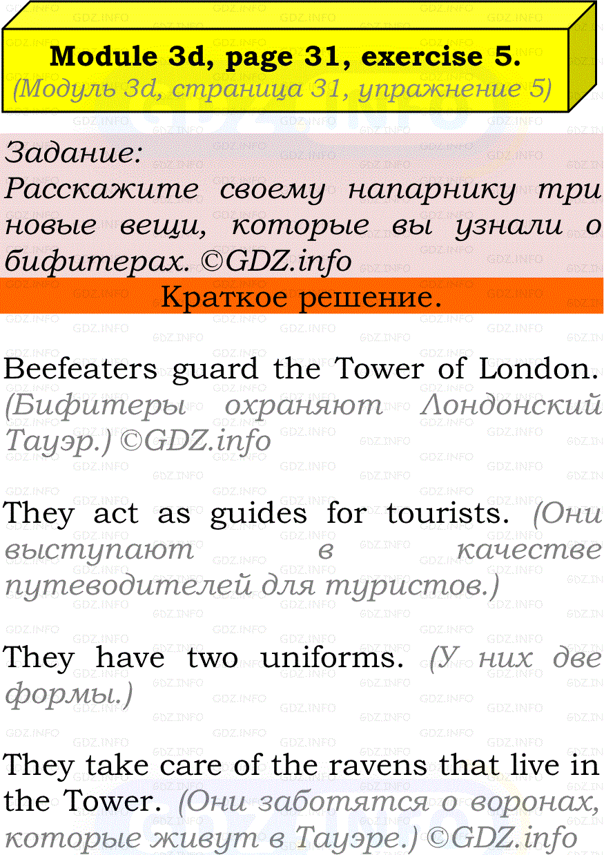 Фото решения 2: Module 3, Страница 31, Номер 5 из ГДЗ по Английскому языку 7 класс: Ваулина (Учебник Spotlight) 2023г.