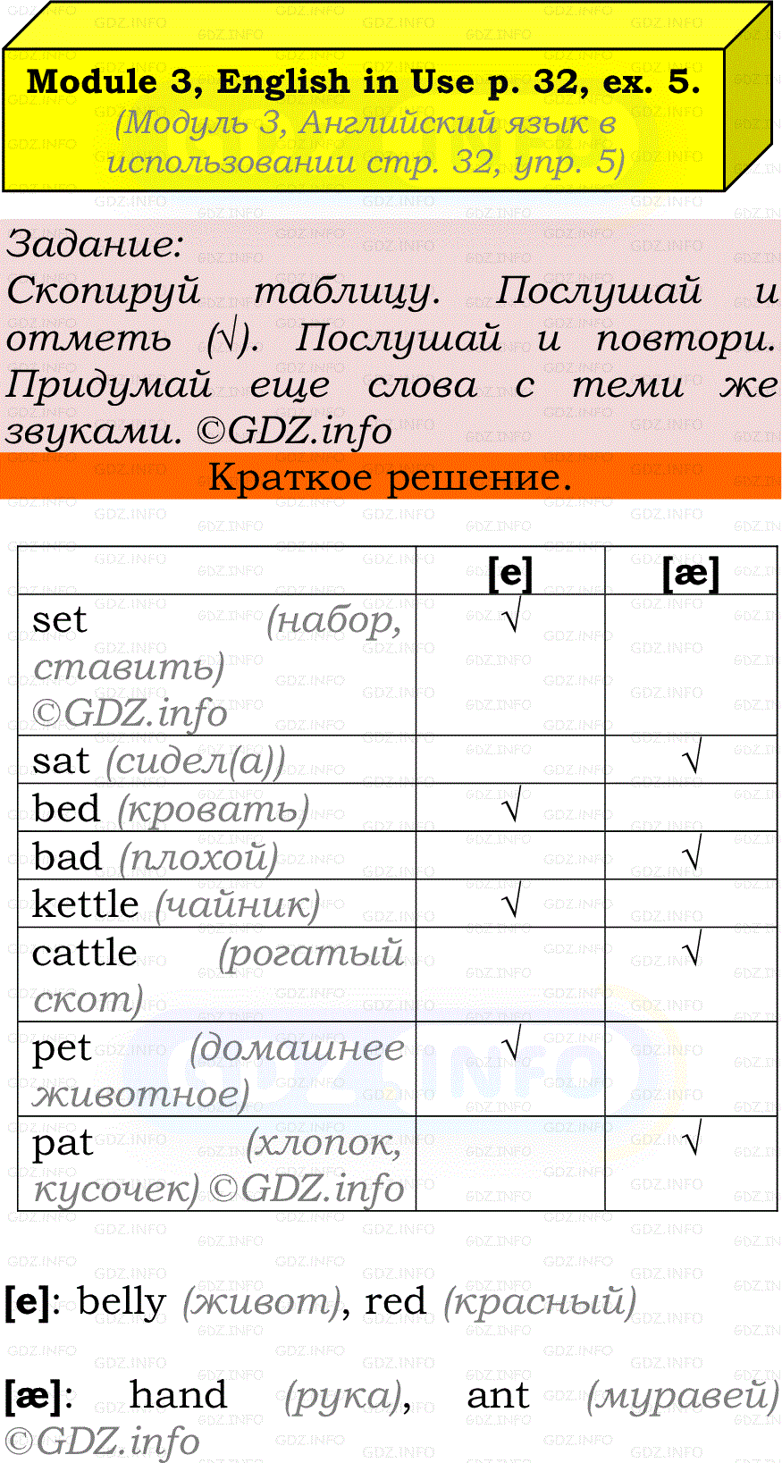 Фото решения 2: Module 3, Страница 32, Номер 5 из ГДЗ по Английскому языку 7 класс: Ваулина (Учебник Spotlight) 2023г.