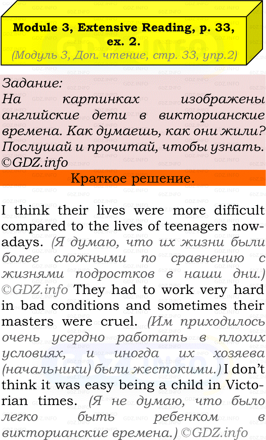 Фото решения 2: Module 3, Страница 33, Номер 2 из ГДЗ по Английскому языку 7 класс: Ваулина (Учебник Spotlight) 2023г.