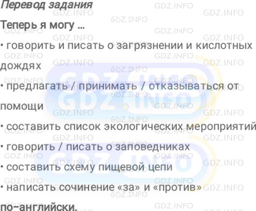 Фото решения 2: Module 8, Страница 84, Now I can из ГДЗ по Английскому языку 7 класс: Ваулина (Учебник Spotlight) 2023г.