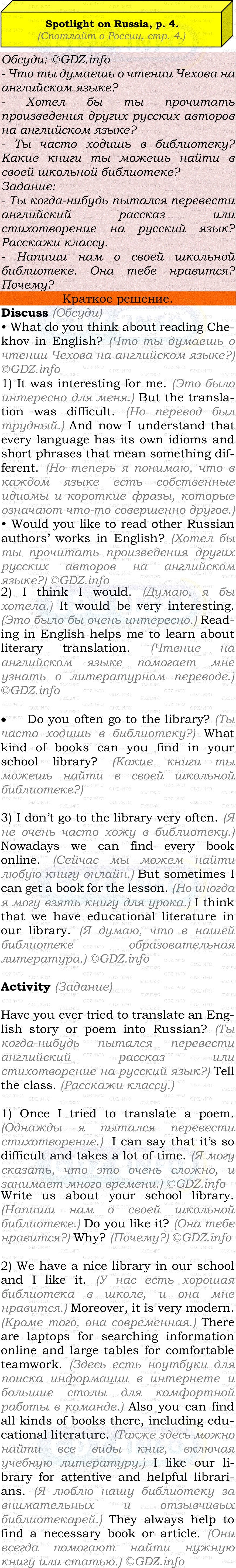 Фото решения 2: Spotlight on russia, Номер 4 из ГДЗ по Английскому языку 7 класс: Ваулина (Учебник Spotlight) 2023г.