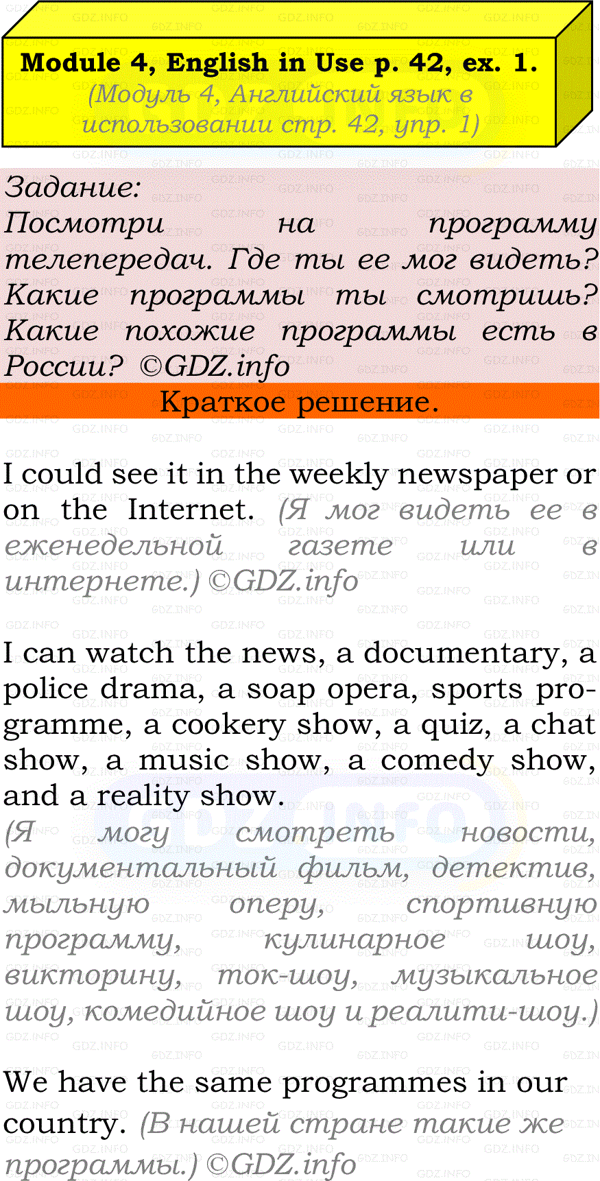 Фото решения 2: Module 4, Страница 42, Номер 1 из ГДЗ по Английскому языку 7 класс: Ваулина (Учебник Spotlight) 2023г.