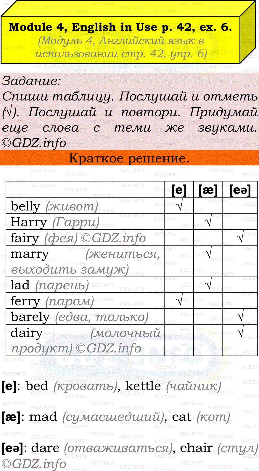 Фото решения 2: Module 4, Страница 42, Номер 6 из ГДЗ по Английскому языку 7 класс: Ваулина (Учебник Spotlight) 2023г.
