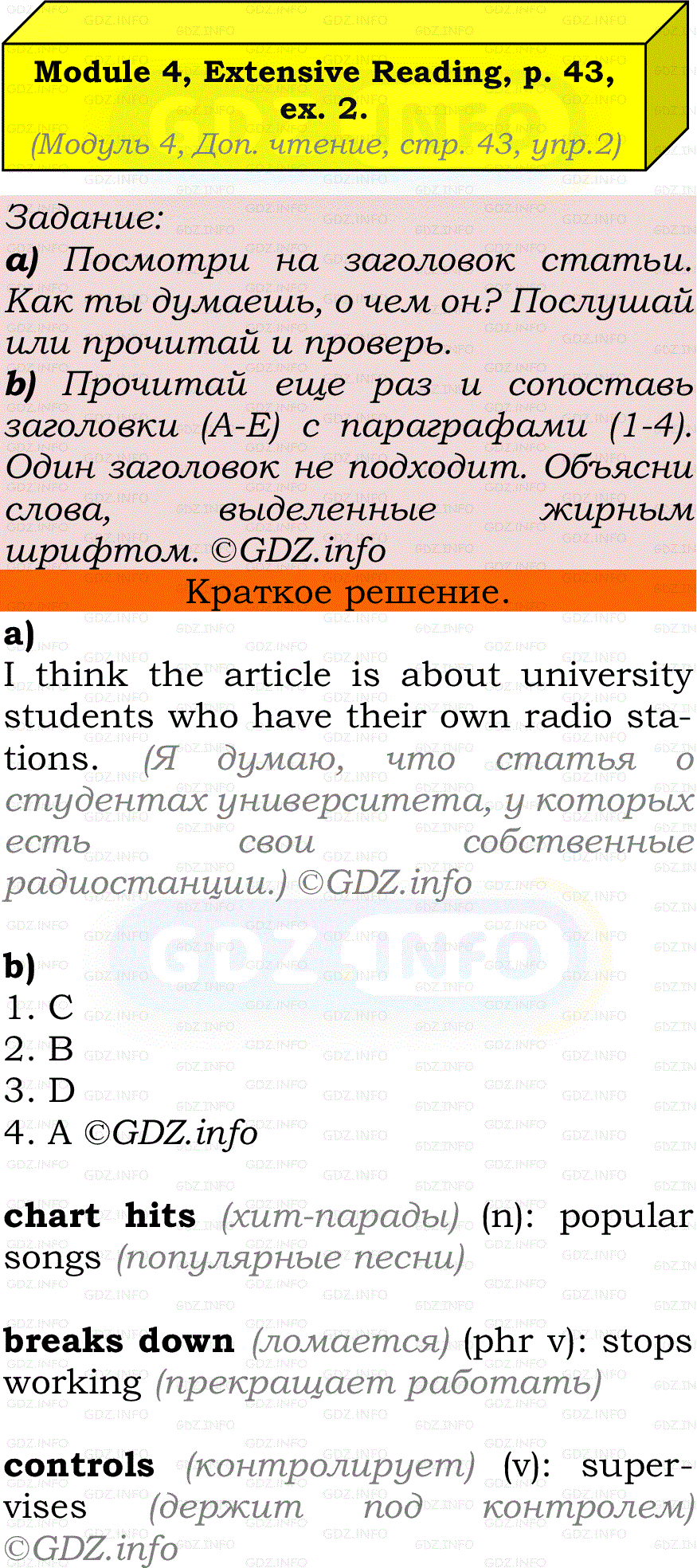 Фото решения 2: Module 4, Страница 43, Номер 2 из ГДЗ по Английскому языку 7 класс: Ваулина (Учебник Spotlight) 2023г.