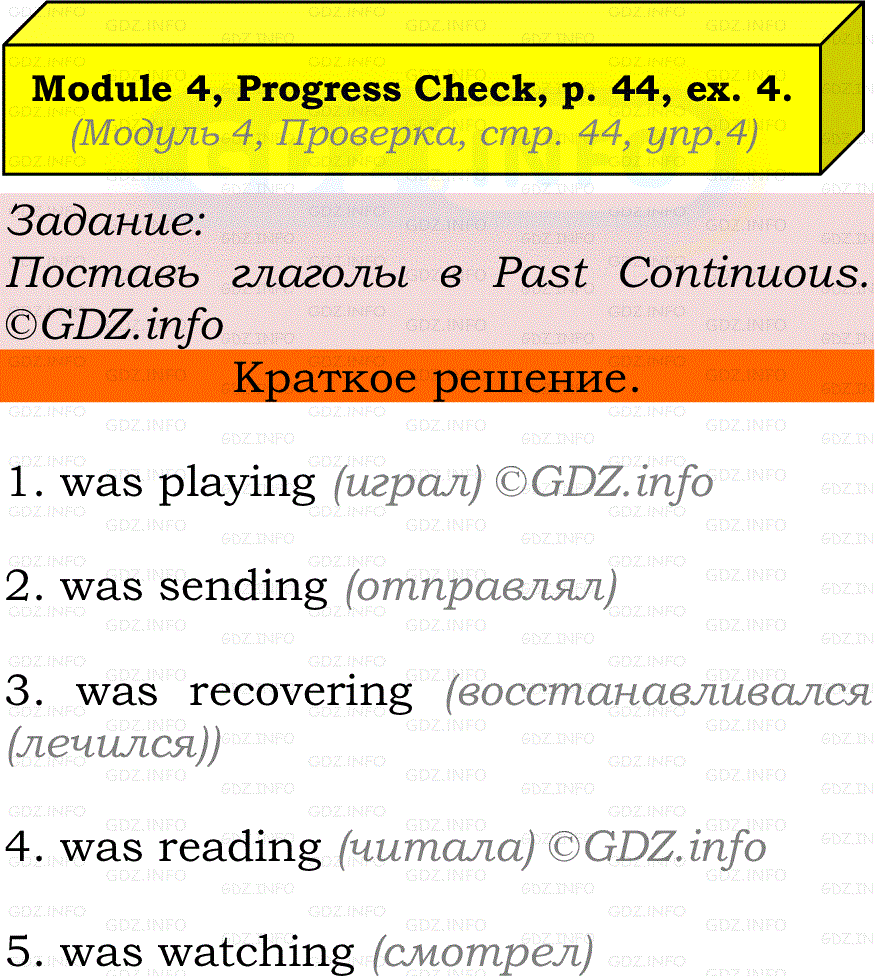 Фото решения 2: Module 4, Страница 44, Номер 4 из ГДЗ по Английскому языку 7 класс: Ваулина (Учебник Spotlight) 2023г.